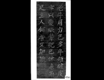 仁穆王后御筆 模本 대표이미지