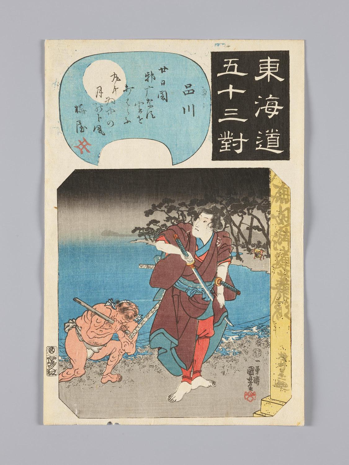 도카이도 53개 이야기: 시나가와 대표이미지