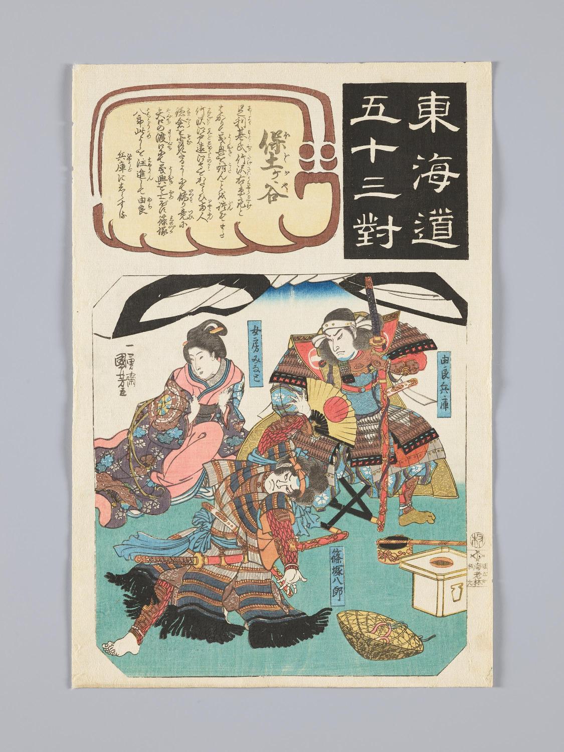 도카이도 53개 이야기: 호도가야 대표이미지