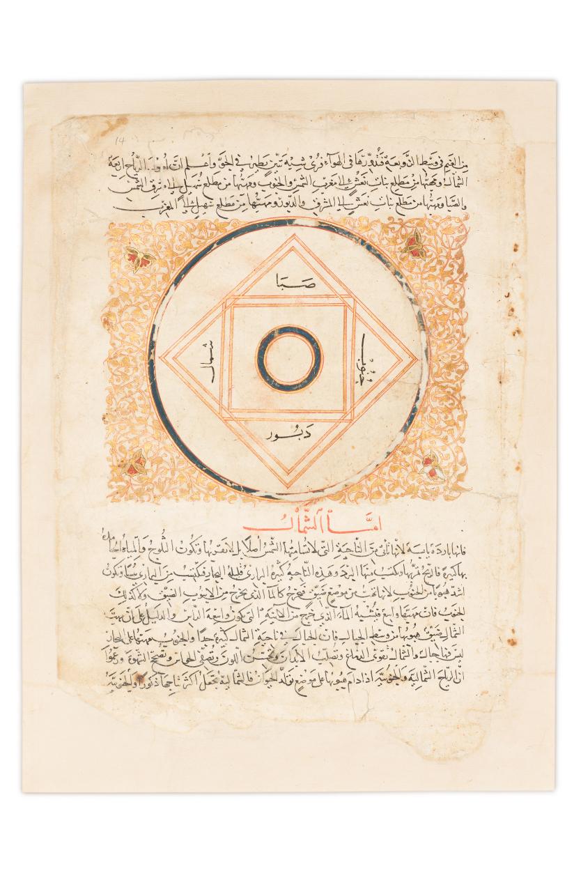 백과서 『창조의 경이로움과 존재의 기이함』 필사본 대표이미지