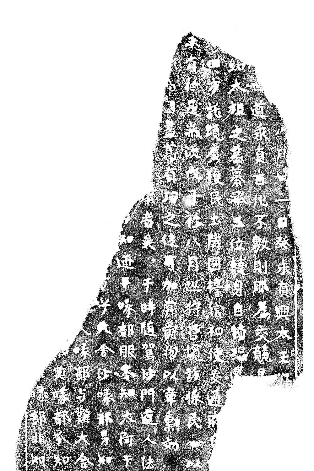 황초령 진흥왕순수비 탑본 대표이미지