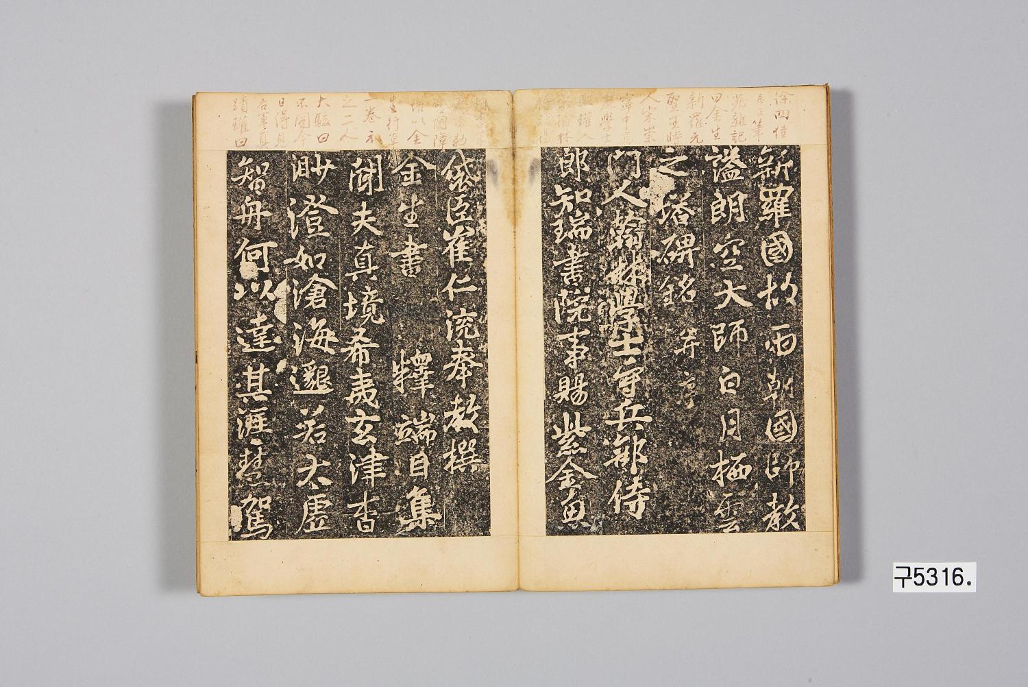 태자사 낭공대사비의 탑본첩 대표이미지