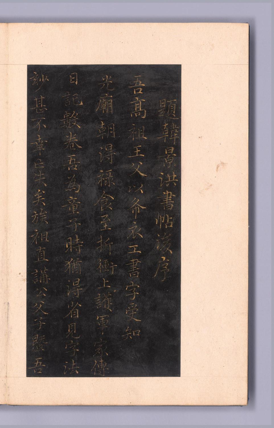 한석봉의 글씨를 모은 첩 대표이미지