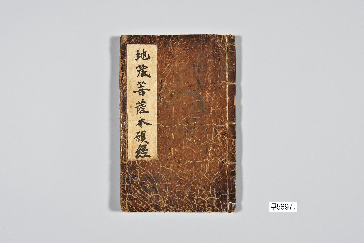 지장신앙의 근본이 되는 경전 대표이미지