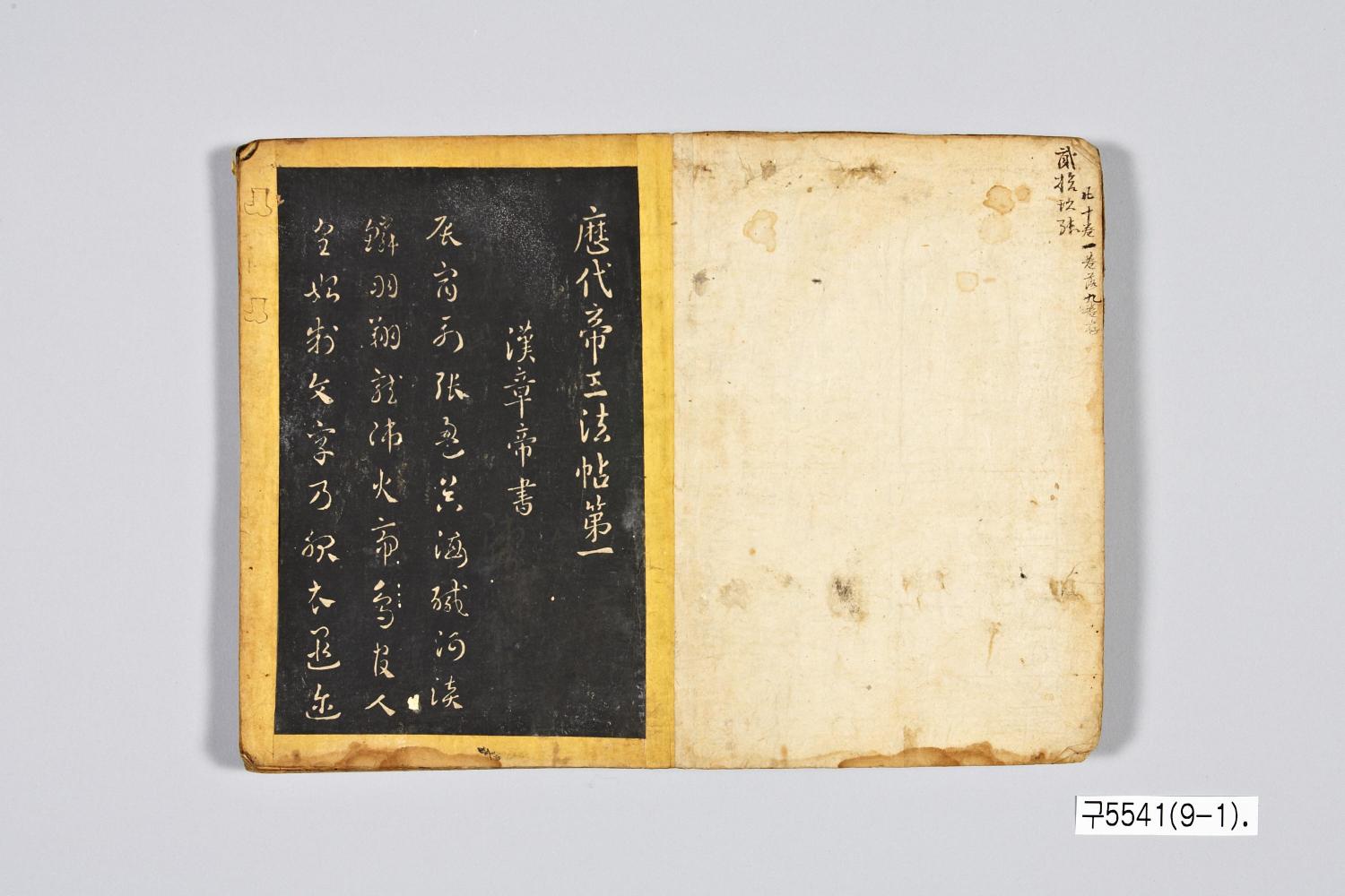 순화각첩 대표이미지