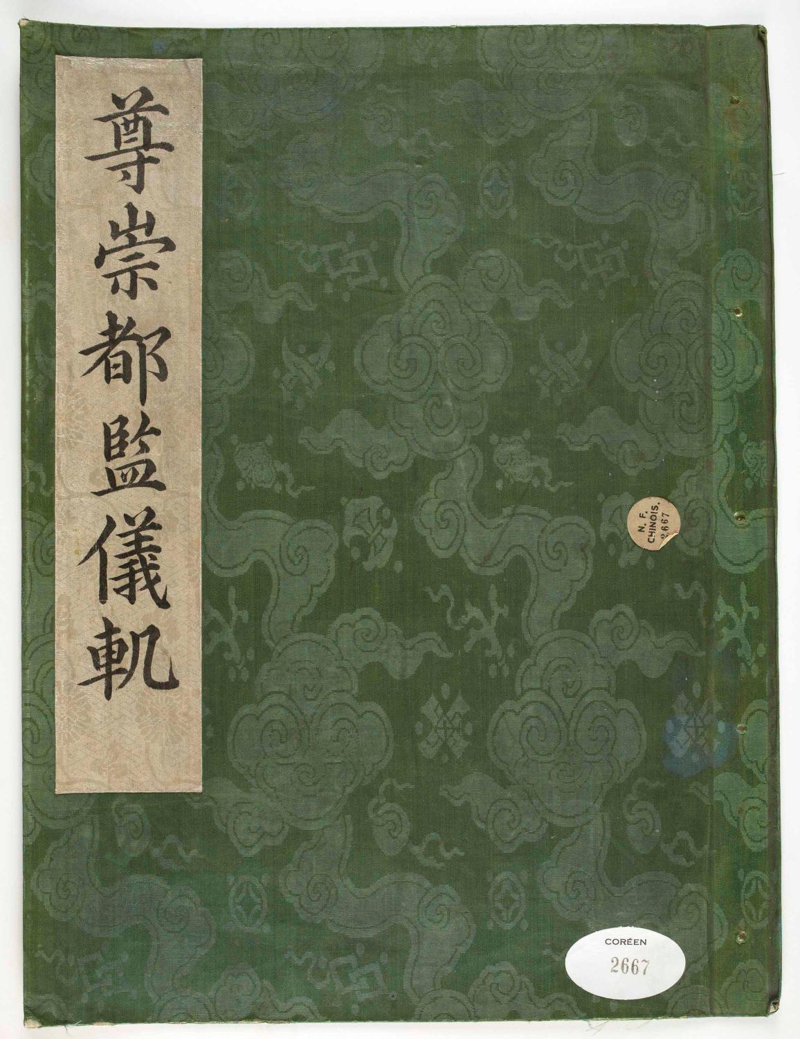 왕실의 최고 어른 장렬왕후에게 존호尊號를 올린 일을 기록한 의궤, 장렬왕후존숭도감의궤 대표이미지