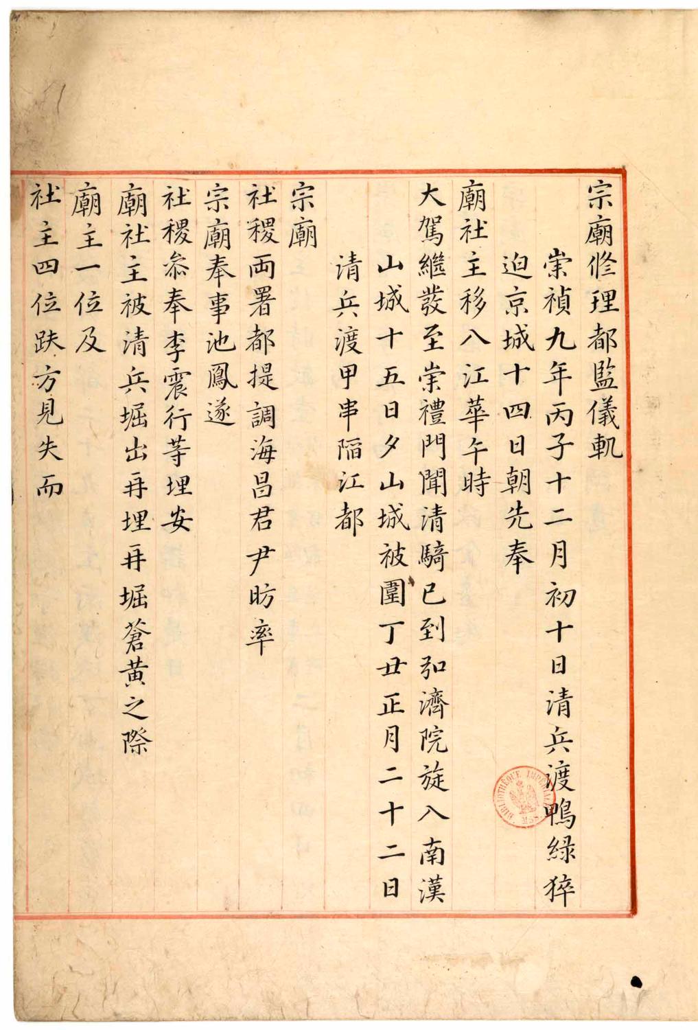 병자호란으로 훼손된 종묘의 신주를 수리한 과정을 기록한 의궤, 종묘수리도감의궤 대표이미지