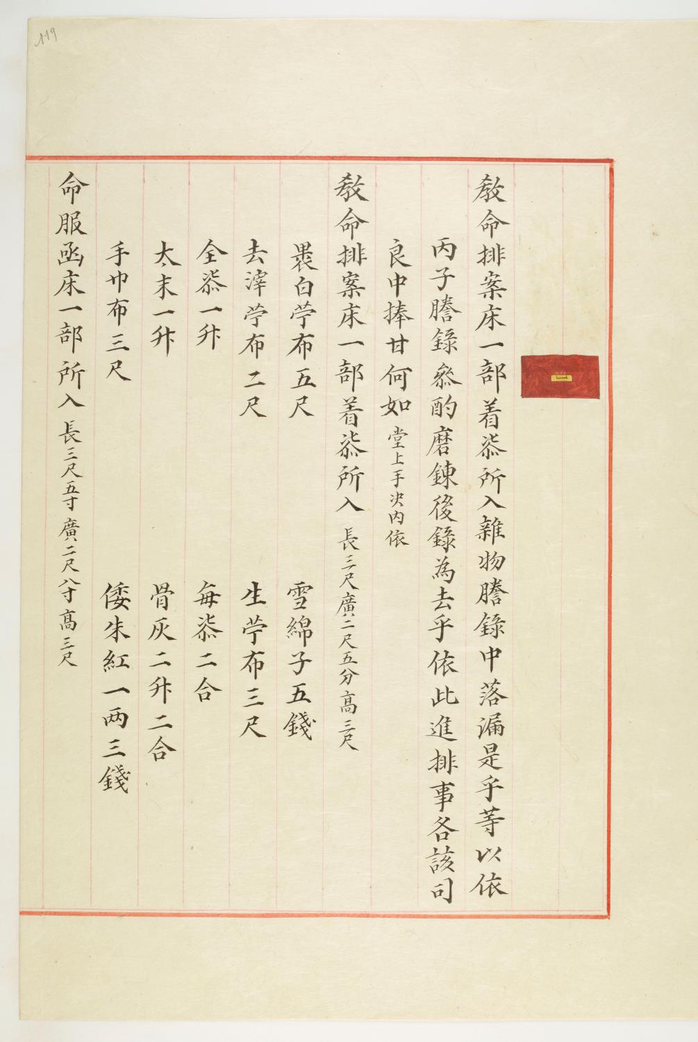 숙종의 세 번째 결혼 과정을 기록한 의궤, 숙종인원왕후가례도감의궤 대표이미지