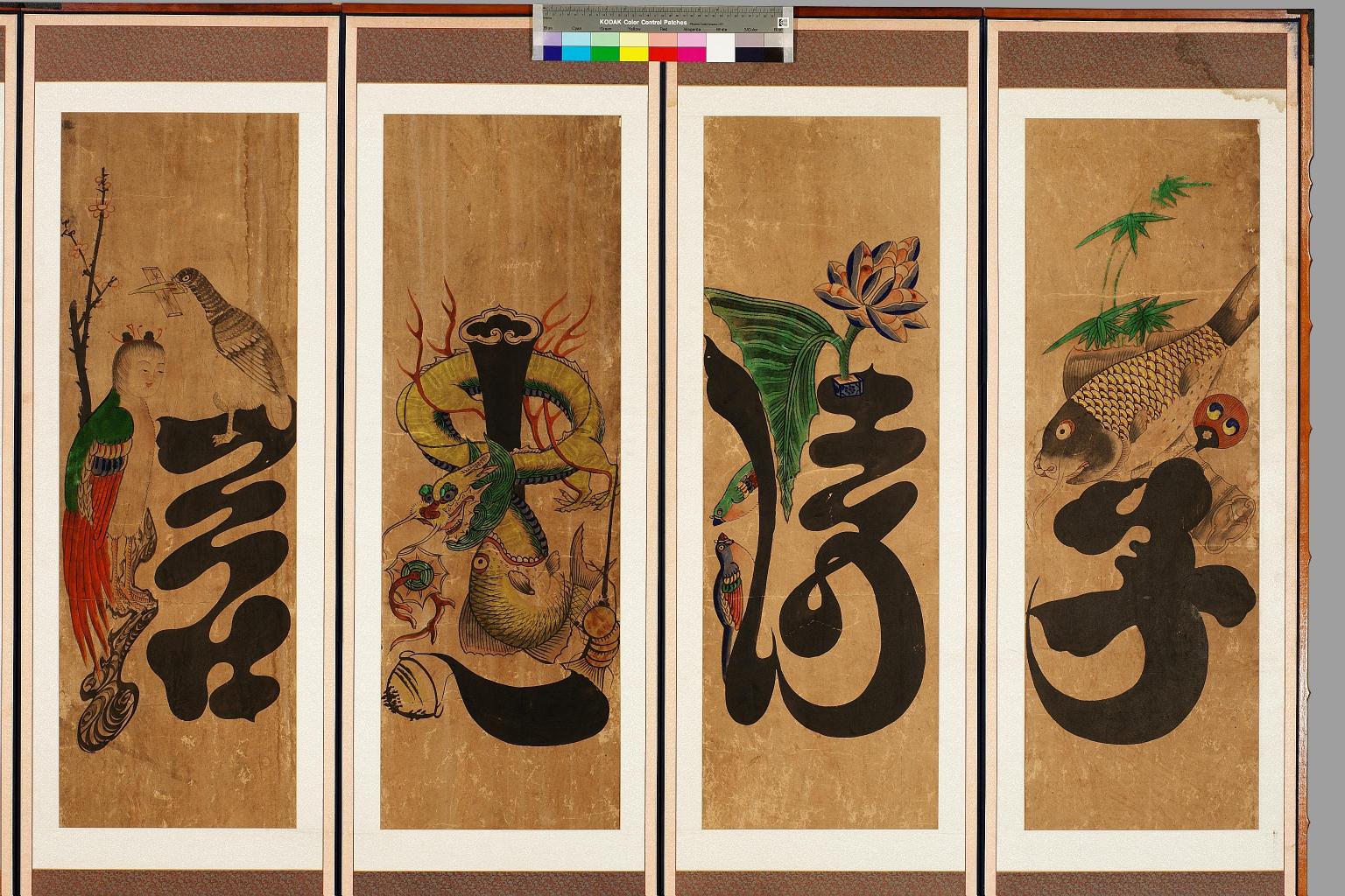 문자도  文字圖