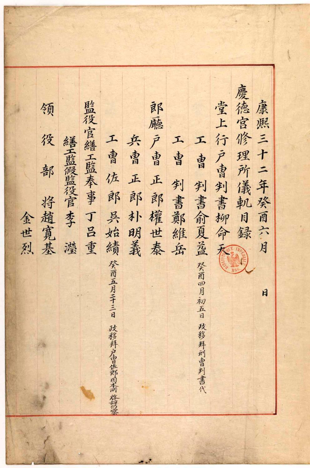 경덕궁 수리 과정을 기록한 유일본 의궤